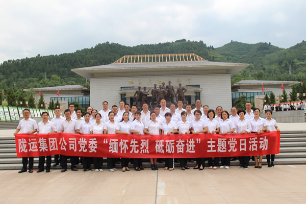 隴運集團公司黨委開展慶祝建黨97周年“緬懷先烈，砥礪奮進”主題黨日活動
