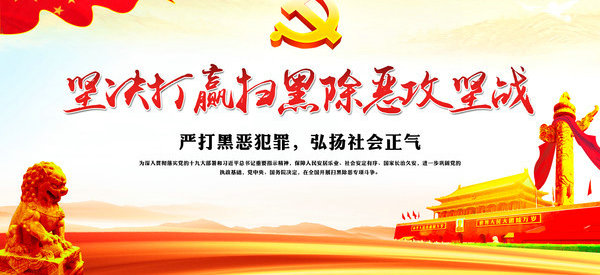 掃黑除惡知識(shí)手冊(cè)(36問)