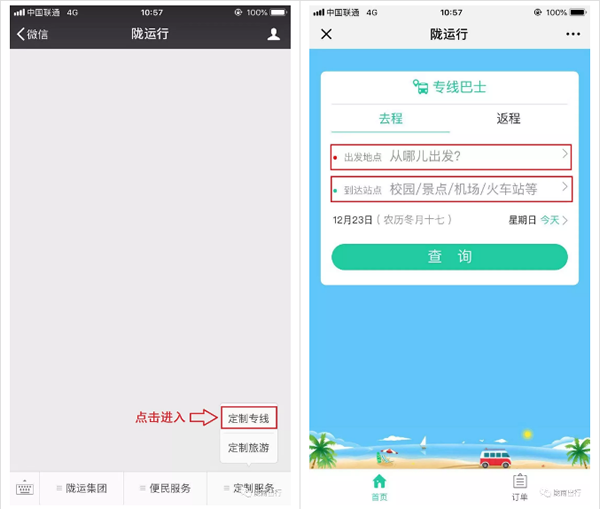 【定制專(zhuān)線】文縣至姚渡火車(chē)站、青木川旅游直通車(chē)上線啦！