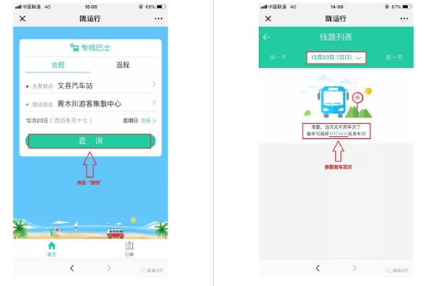 【定制專(zhuān)線】文縣至姚渡火車(chē)站、青木川旅游直通車(chē)上線啦！
