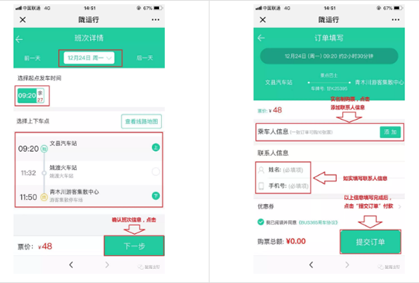 【定制專(zhuān)線】文縣至姚渡火車(chē)站、青木川旅游直通車(chē)上線啦！