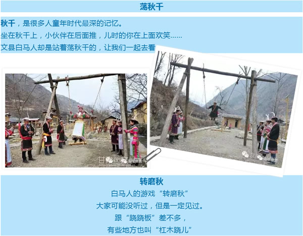 【定制旅游】隴運(yùn)集團(tuán)潤華旅行社推出“白馬人民俗，文化旅游節(jié)”2日游開團(tuán)啦