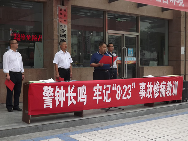 隴運(yùn)集團(tuán)武都汽車站、武都客運(yùn)公司開展 “安全警示日”活動(dòng)