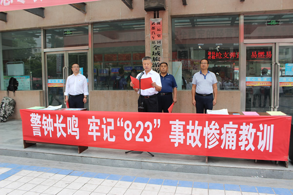 隴運(yùn)集團(tuán)武都汽車站、武都客運(yùn)公司開展 “安全警示日”活動(dòng)