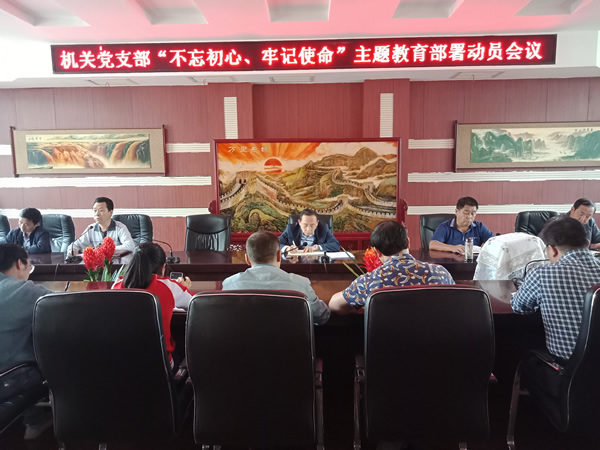 隴運(yùn)集團(tuán)公司“不忘初心、牢記使命” 主題教育在各黨支部全面啟動