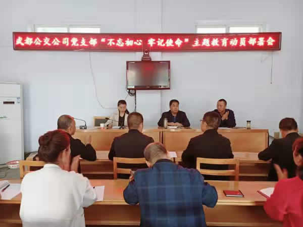 隴運(yùn)集團(tuán)公司“不忘初心、牢記使命” 主題教育在各黨支部全面啟動