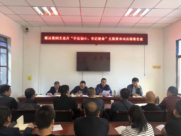 隴運(yùn)集團(tuán)公司“不忘初心、牢記使命” 主題教育在各黨支部全面啟動