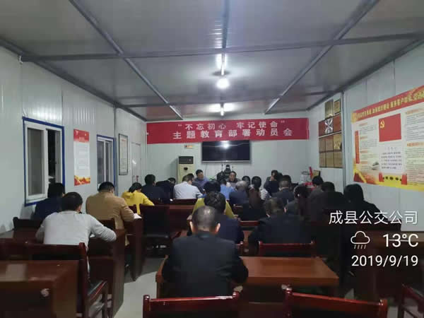 隴運(yùn)集團(tuán)公司“不忘初心、牢記使命” 主題教育在各黨支部全面啟動