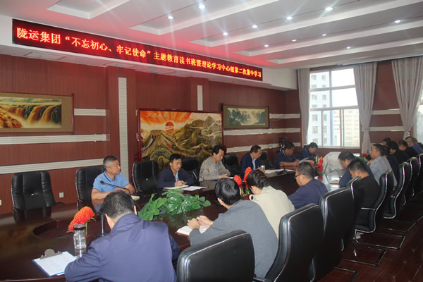 隴運(yùn)集團(tuán)公司召開“不忘初心、牢記使命”主題教育讀書班暨理論學(xué)習(xí)中心組第二次集中學(xué)習(xí)會(huì)議