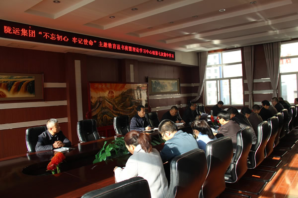 隴運集團公司黨委召開“不忘初心、牢記使命”主題教育讀書班暨理論學(xué)習(xí)中心組第七次集中學(xué)習(xí)（擴大）會議