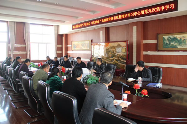 隴運(yùn)集團(tuán)公司黨委召開(kāi)“不忘初心、牢記使命”主題教育讀書班暨理論學(xué)習(xí)中心組第九次集中學(xué)習(xí)（擴(kuò)大）會(huì)議