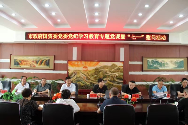 市政府國資委黨委委員、副主任符贊到隴運(yùn)集團(tuán)公司開展講授 黨紀(jì)學(xué)習(xí)教育專題 黨課暨“七一”慰問活動