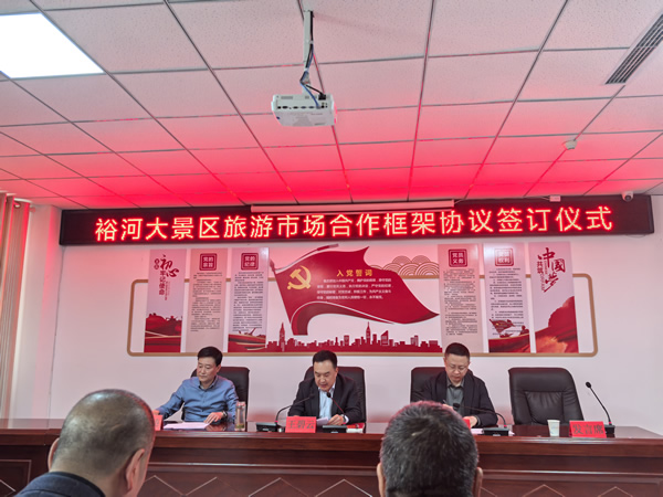 隴運集團潤華旅游客運公司 晟游天下旅行社與隴南裕河大景區(qū)簽署旅游市場戰(zhàn)略合作協議
