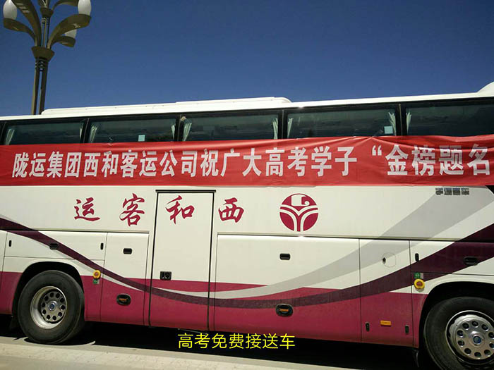 2017年6月，高考期間單位組織高考免費(fèi)車輛