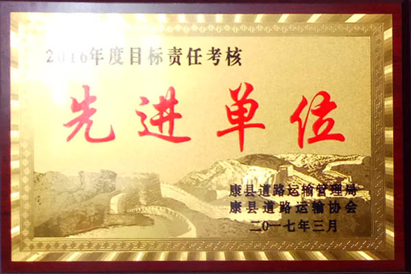 二0一六年度目標(biāo)責(zé)任考核先進(jìn)單