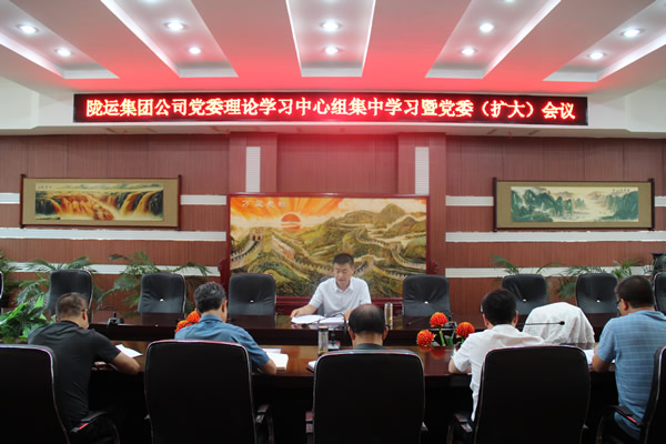 隴運(yùn)集團(tuán)公司黨委召開理論學(xué)習(xí)中心組集中學(xué)習(xí)暨黨委（擴(kuò)大）會議&nbsp;&nbsp;